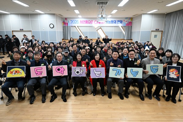  1월 16일 ‘2026년 가능동 주요업무보고회’에서 참석자들이 기념촬영을 하고 있다.