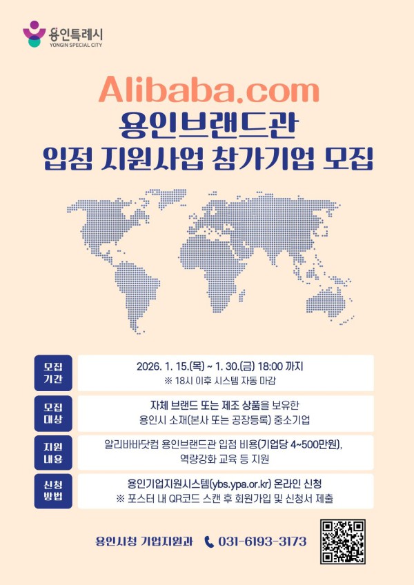  2026 알리바바 용인브랜드관 모집 포스터