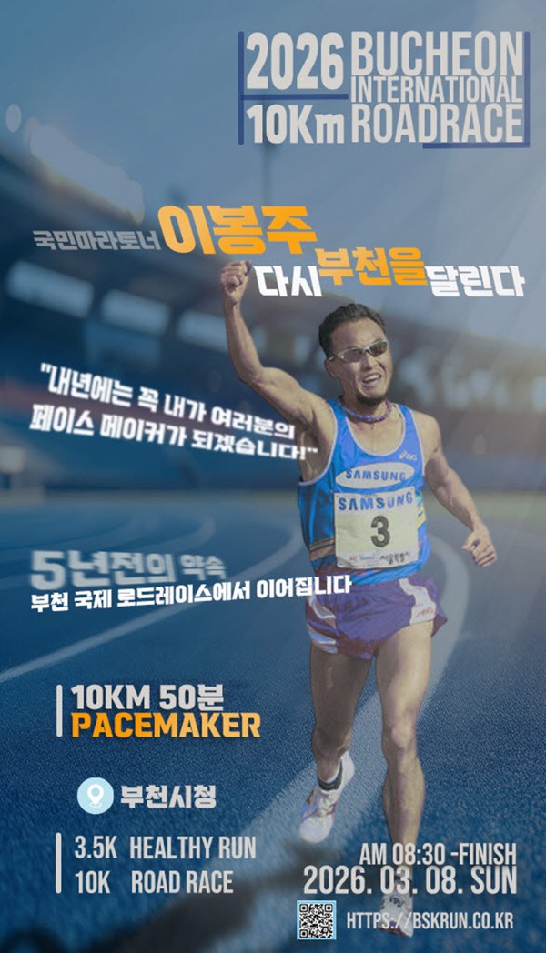 이봉주 선수 페이스메이커 포스터