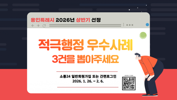 적극행정 우수사례 국민투표 배너
