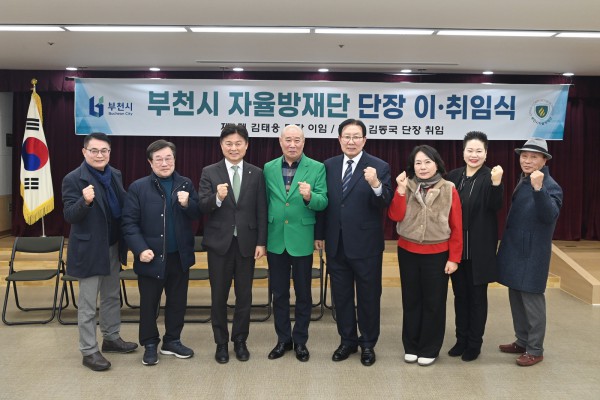 부천시는 지난 23일 ‘부천시 자율방재단장 이·취임식’을 열었다. 