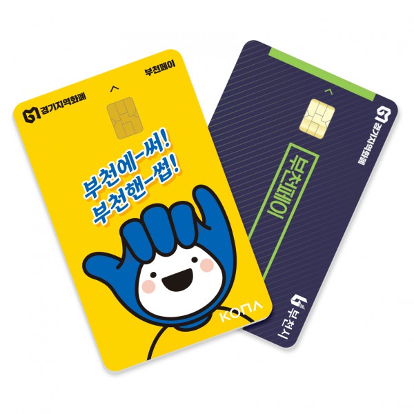 부천페이 사진