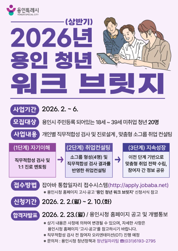 용인특례시 워크브릿지 참가자 모집 포스터