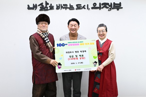 1월 27일 ‘100일간 사랑릴레이 배턴 잇기’에 동참한 박경애 명장이 김동근 시장과 기념촬영을 하고 있다.