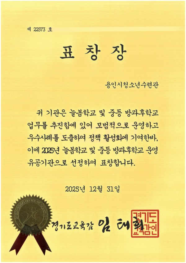 경기도교육감 표창장