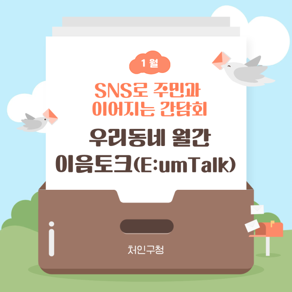 용인특례시 처인구가 매월 지역 주민의 목소리를 듣기 위해 이음토크를 진행하고, 의견을 정책에 반영한다.