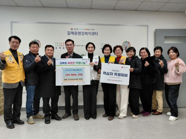 기간단체, 적십자사봉사회, 갈매동 직원 단체사진