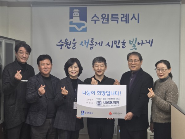 윤영숙 수원시 시민복지국장(왼쪽 3번째부터)과 정혜두 서울88의원 대표원장, 김영기 수원시립노인전문요양원장 등 관계자들이 전달식 후 기념사진을 찍고 있다.