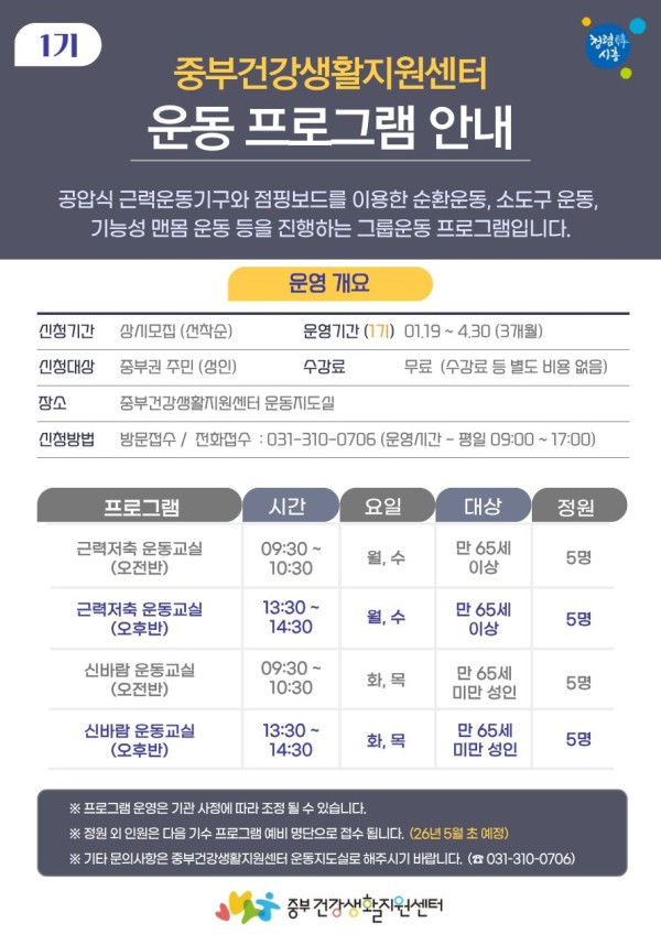 중부건강생활지원센터 운동지도실 프로그램 안내