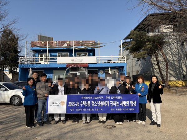 구리로타리클럽, 설 명절맞이 사랑의 밥상 행사 사진