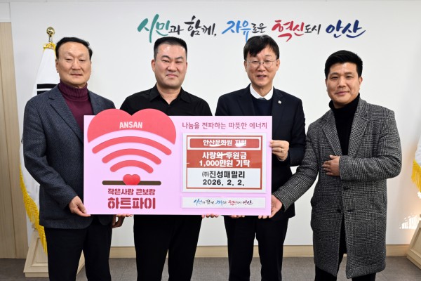 이민근 안산시장(오른쪽 두번째)이 (주)진성패밀리 관계자로부터 사랑의 후원금을 기탁받고 함께 기념촬영을 하고 있다.