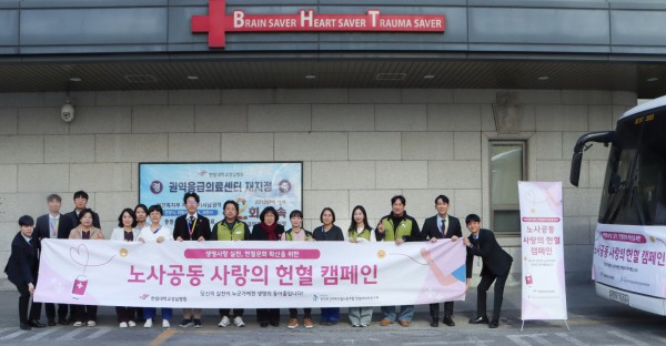 1월 30일 열린 ‘노사 공동 사랑의 헌혈 캠페인’에서 노사 대표와 교직원들이 기념 촬영을 하고 있다.