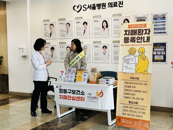 S서울병원에서 치매안심센터 홍보부스를 운영하고 있다. 
