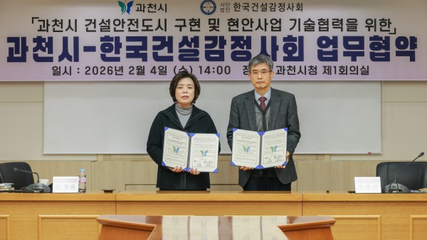 한국건설감정사회와 기술협력 업무협약 체결_(좌)신계용 과천시장 (우)한국건설감정사회 김창근 회장