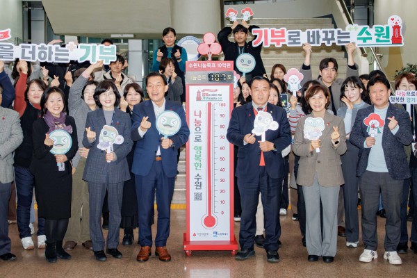 이재준 수원시장(왼쪽 3번째부터), 이재식 수원시의회 의장 등 참석자들이 사랑의 온도탑 폐막식에 함께하고 있다. 