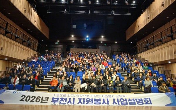‘2026년 자원봉사 사업설명회’ 참석자들이 단체 기념 촬영을 하고 있다.