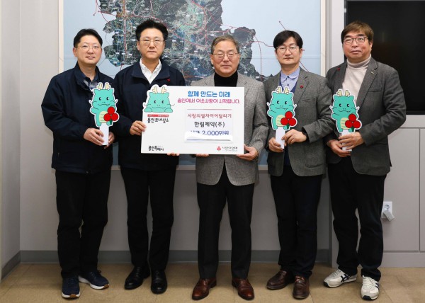 한림제약(주)은 성금 2000만 원을 시에 기탁했다.