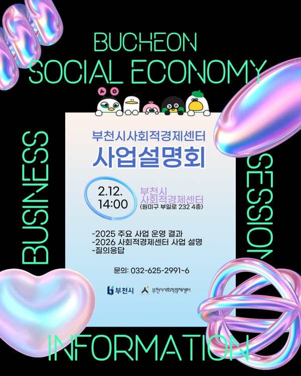 2026 부천시사회적경제센터 사업설명회 포스터 