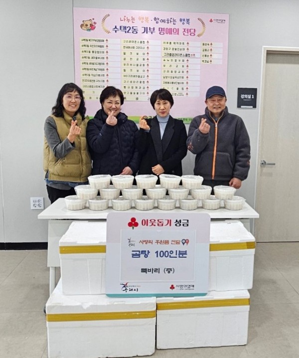 2.9. 설맞이 뚝바리 설렁탕 전달식